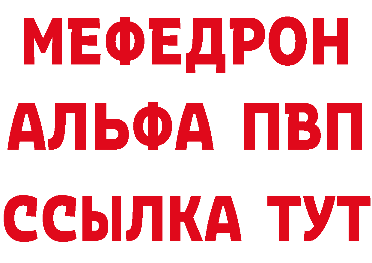 Мефедрон мяу мяу как зайти даркнет hydra Казань